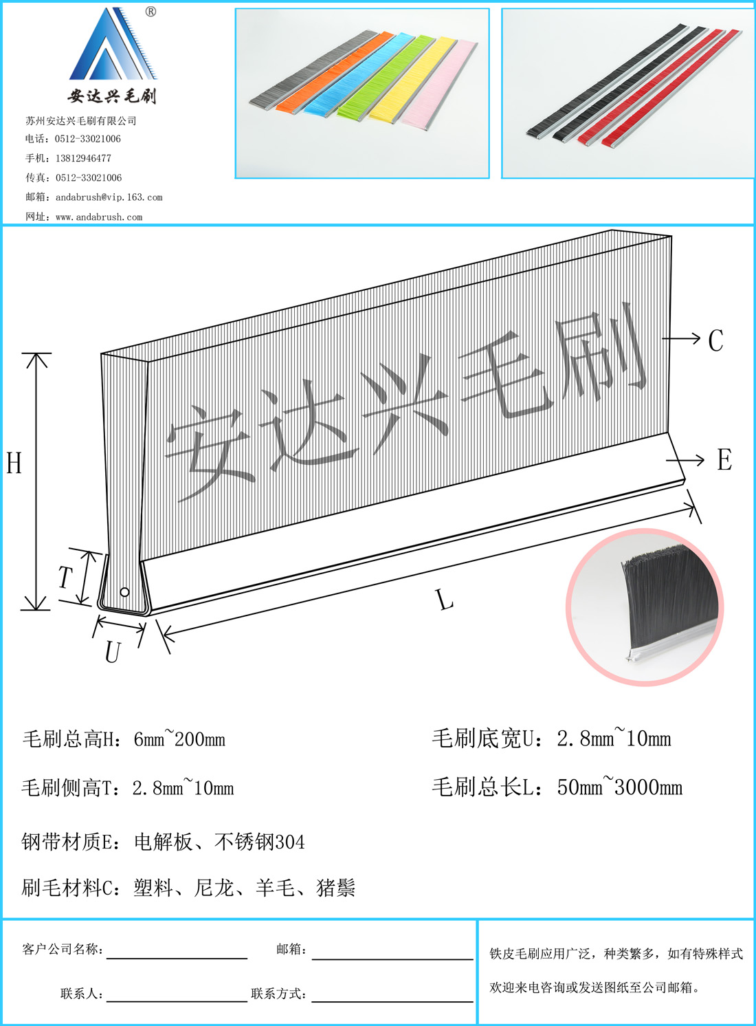 铁皮毛刷选型表