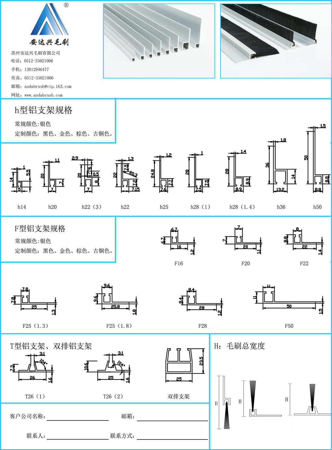 毛刷铝材选型表